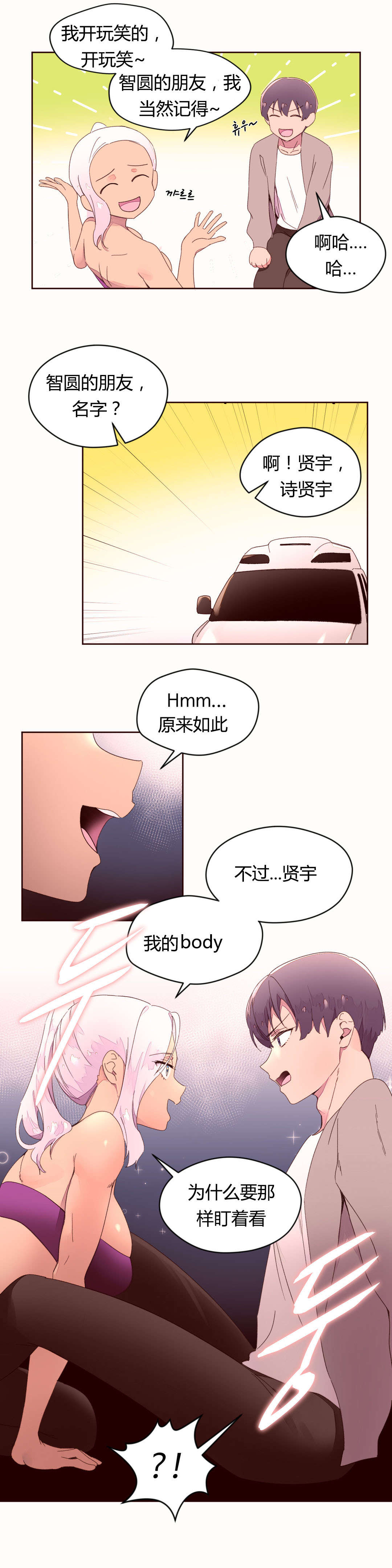 第44章：奇怪的声音2