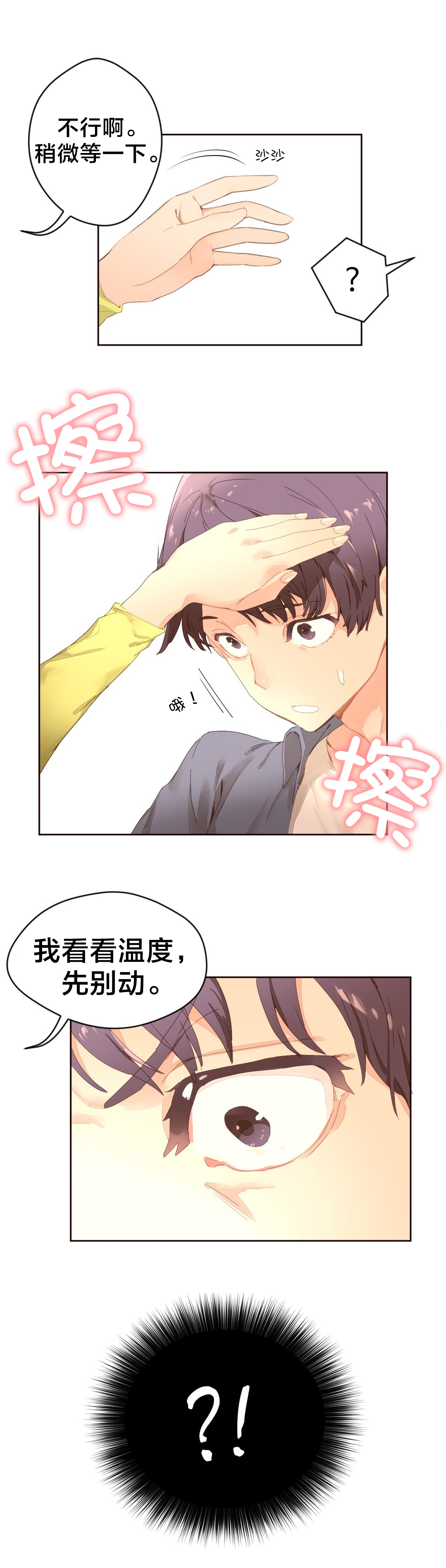 第3章：奇怪的香味4