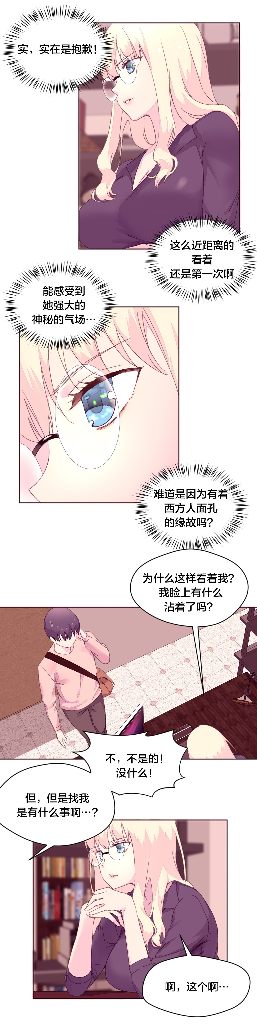 第25章：费洛蒙2