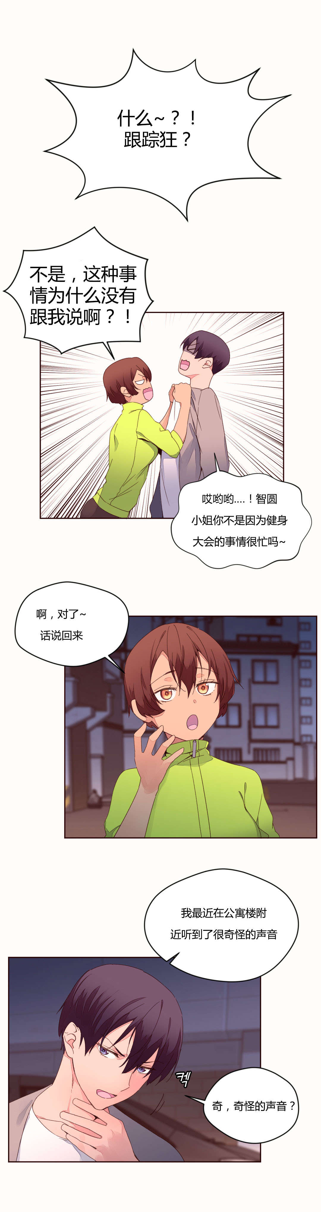 第44章：奇怪的声音21