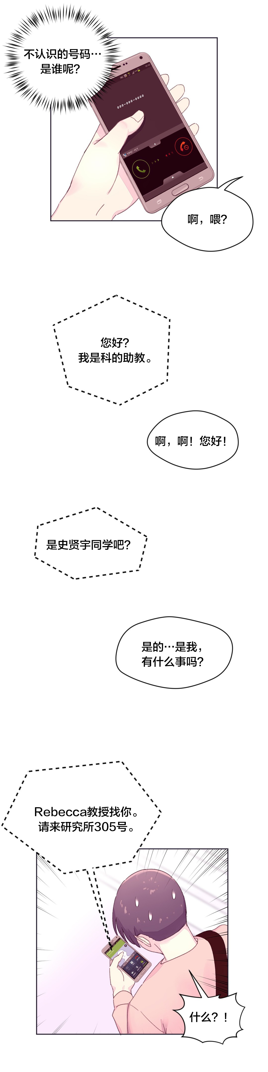 第24章：教授的召见10