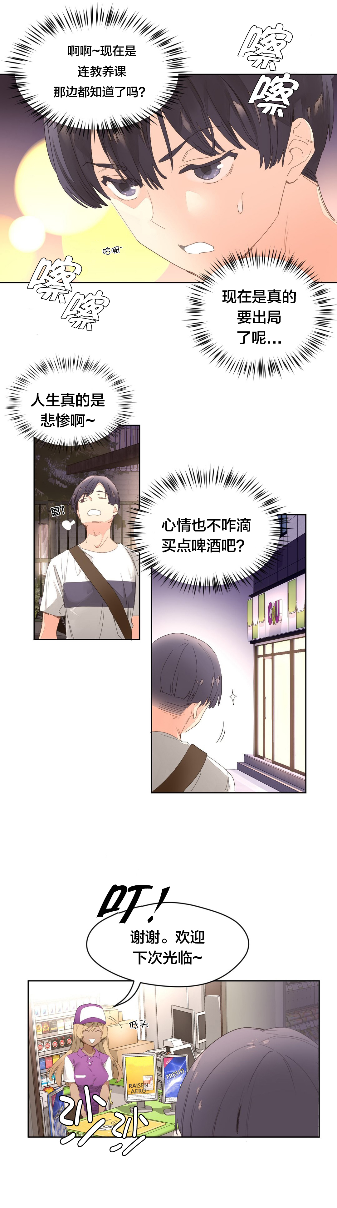 第4章：喝酒6