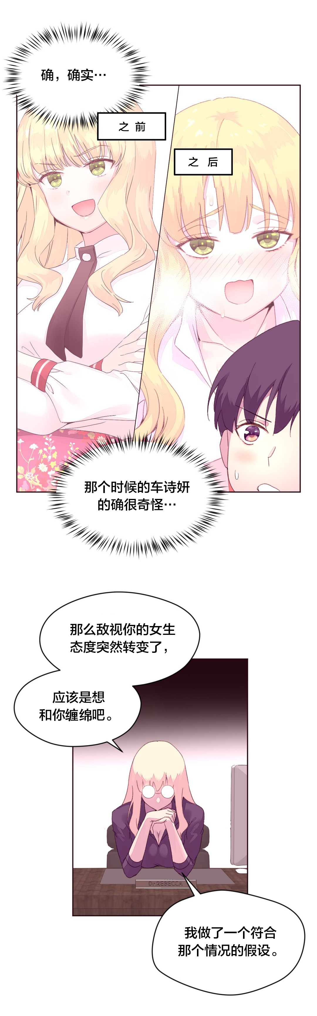 第25章：费洛蒙6