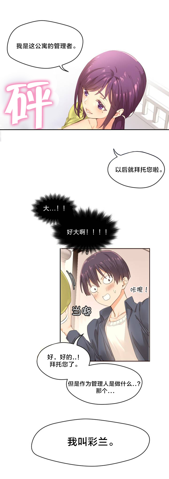 第2章：管理阿姨4