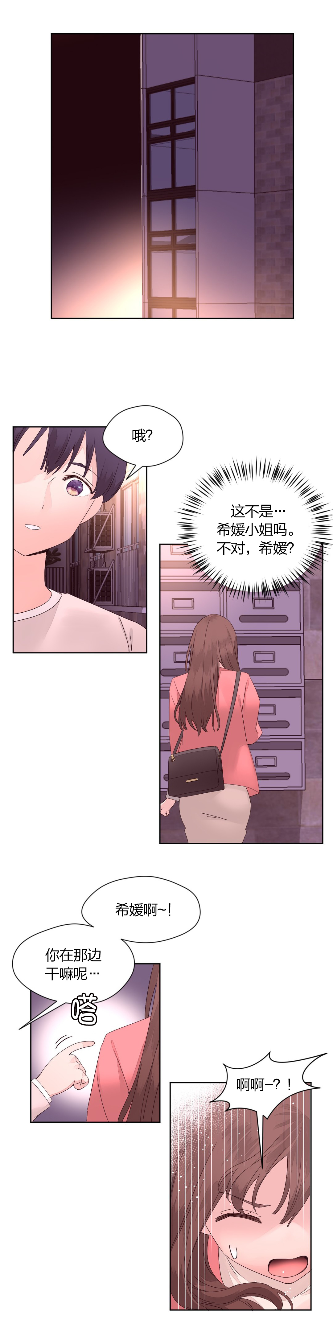 第17章：奇怪的熙媛7