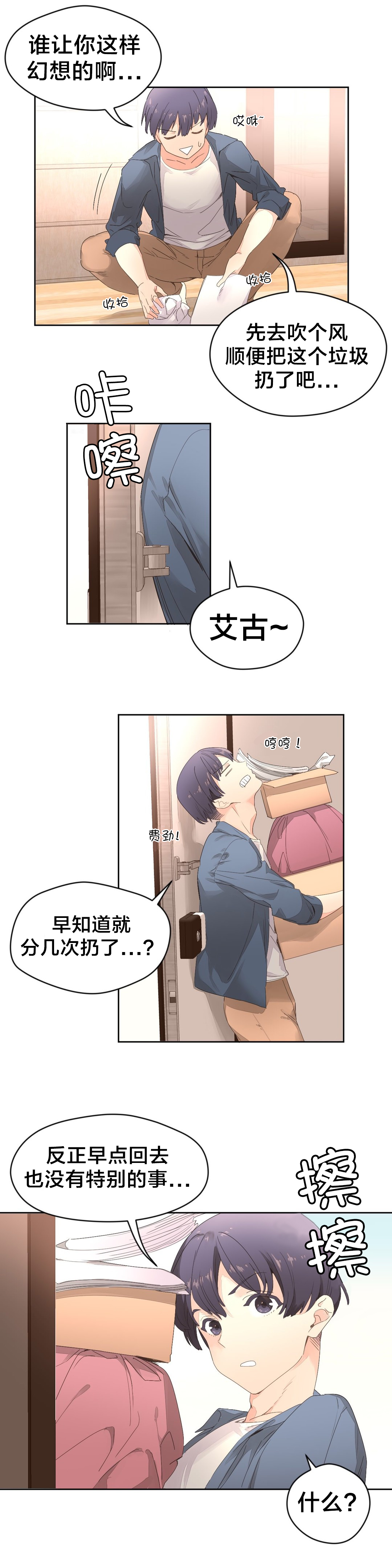 第3章：奇怪的香味18