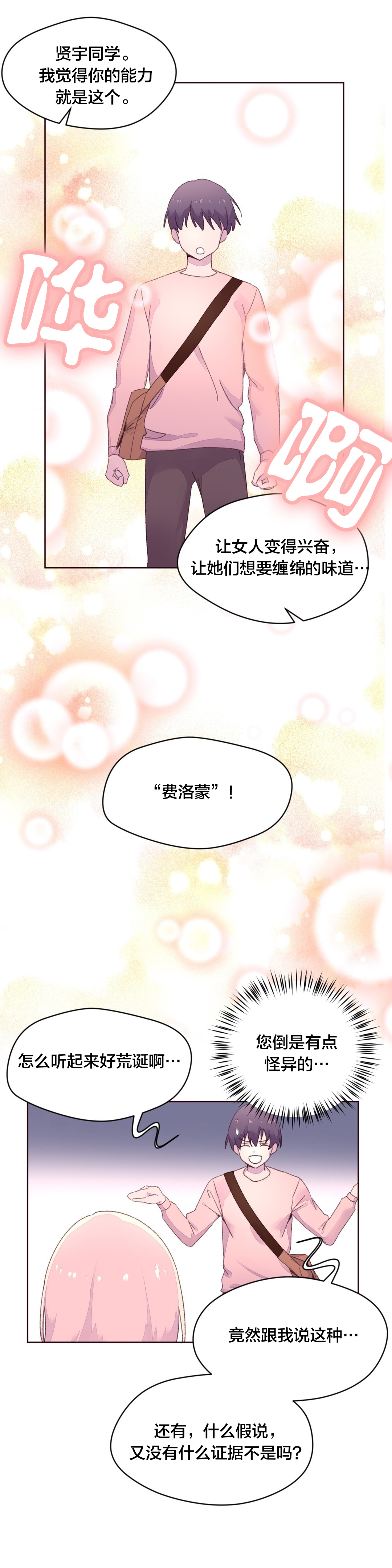第25章：费洛蒙9