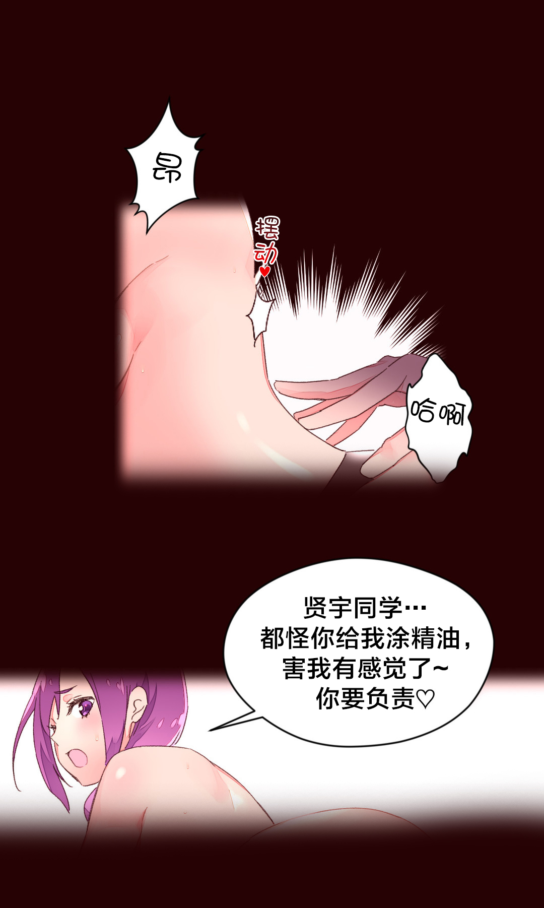第36章：刺激8