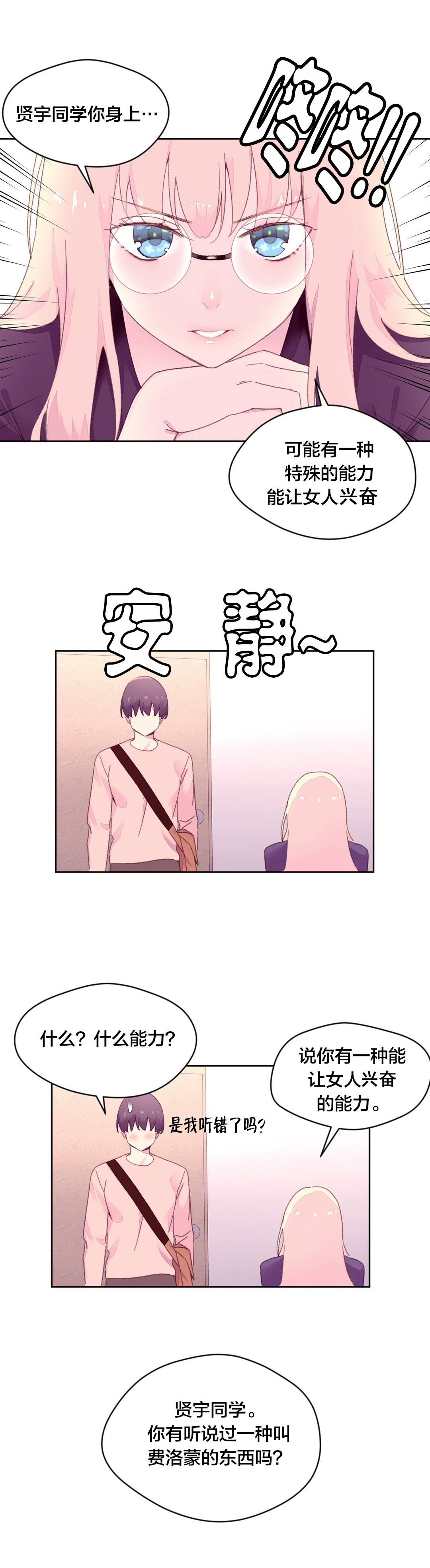 第25章：费洛蒙7