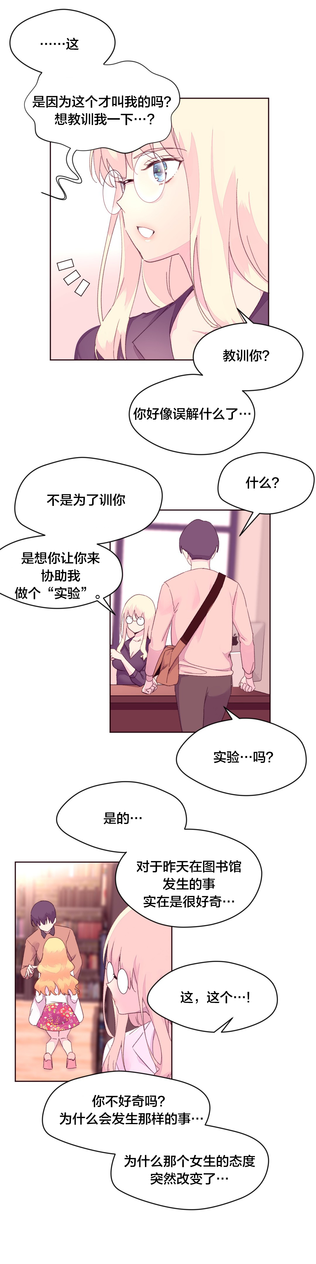 第25章：费洛蒙5