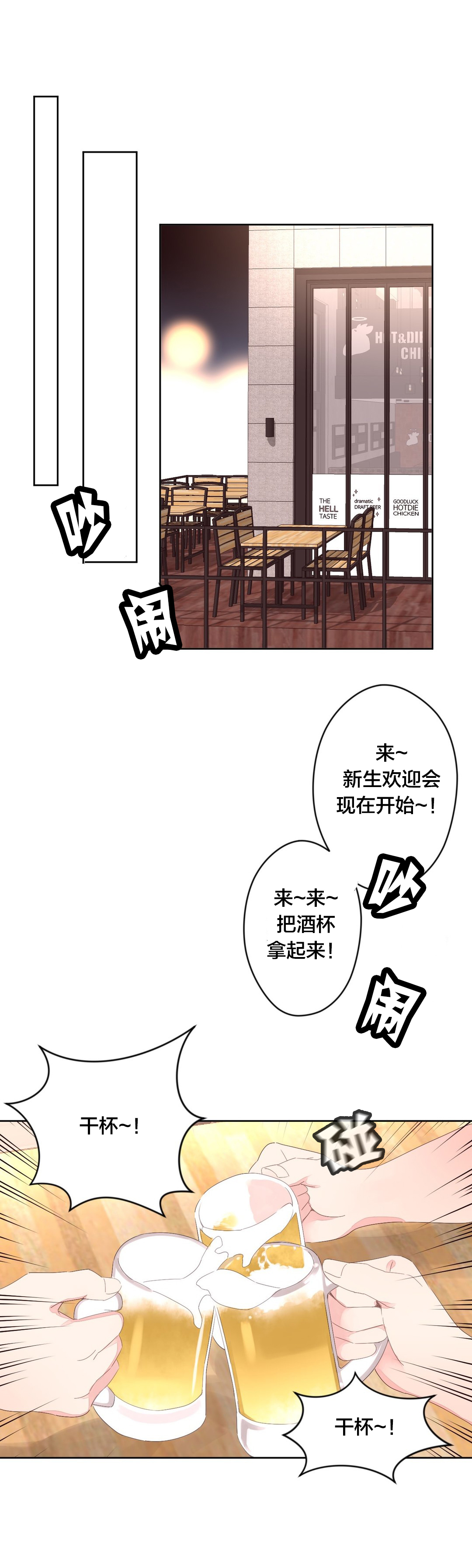 第10章：新生欢迎会1