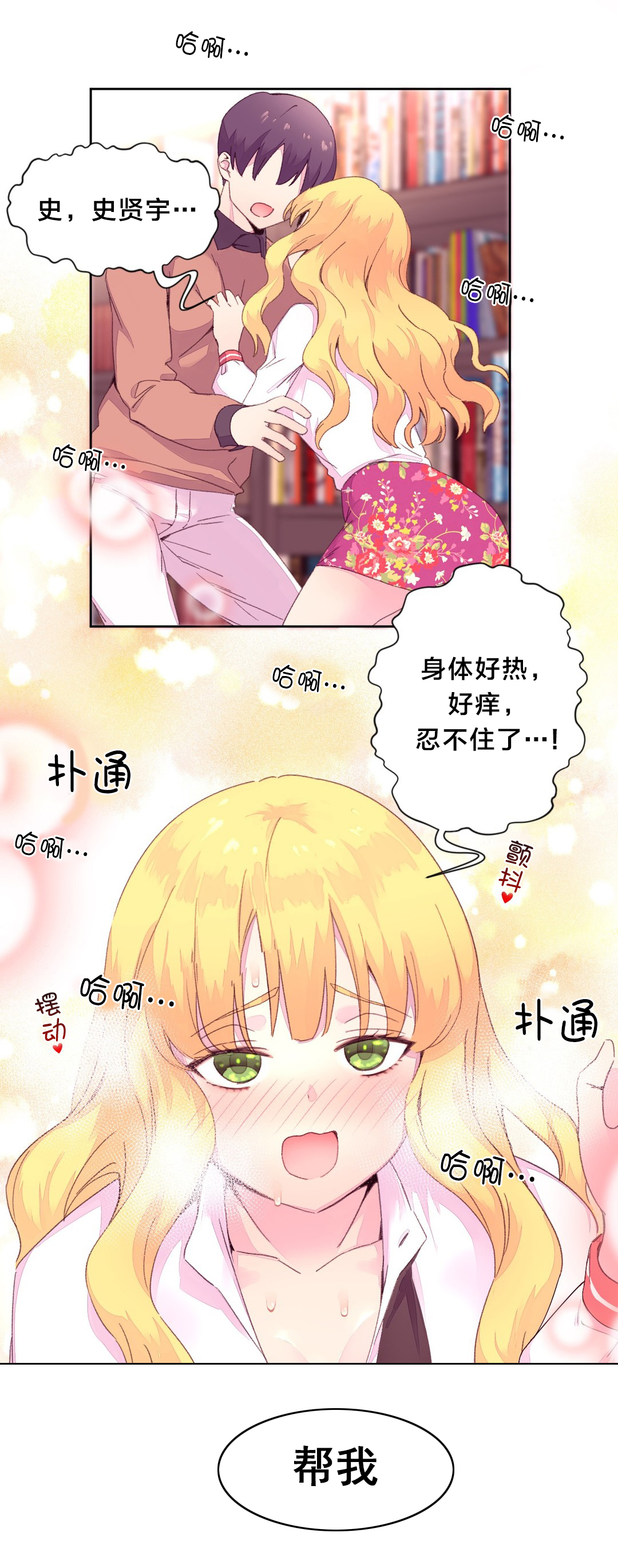 第22章：摔倒12
