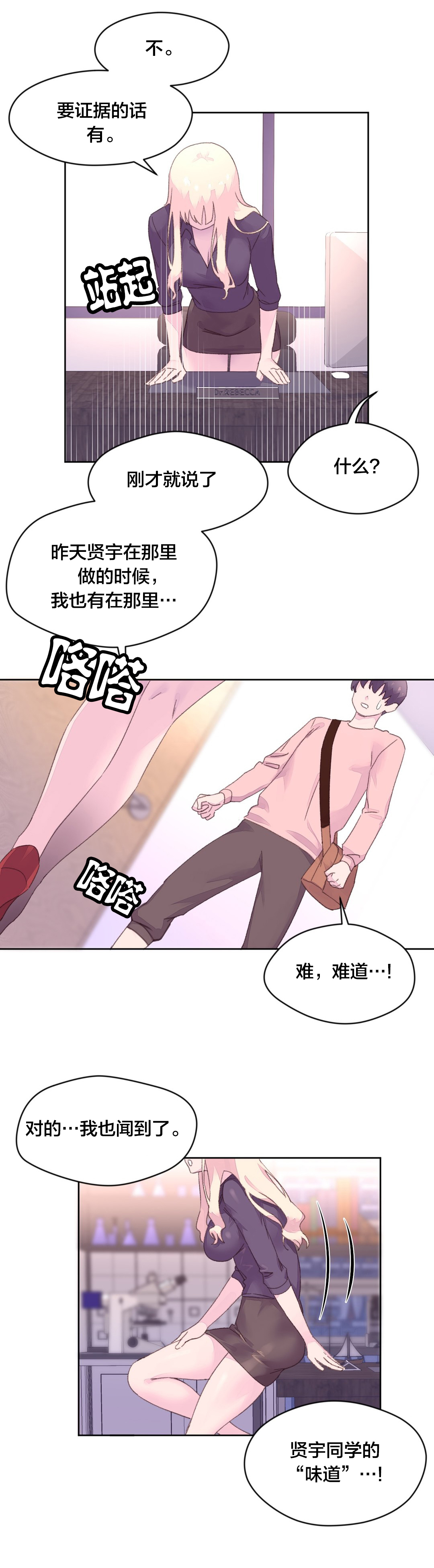 第25章：费洛蒙10