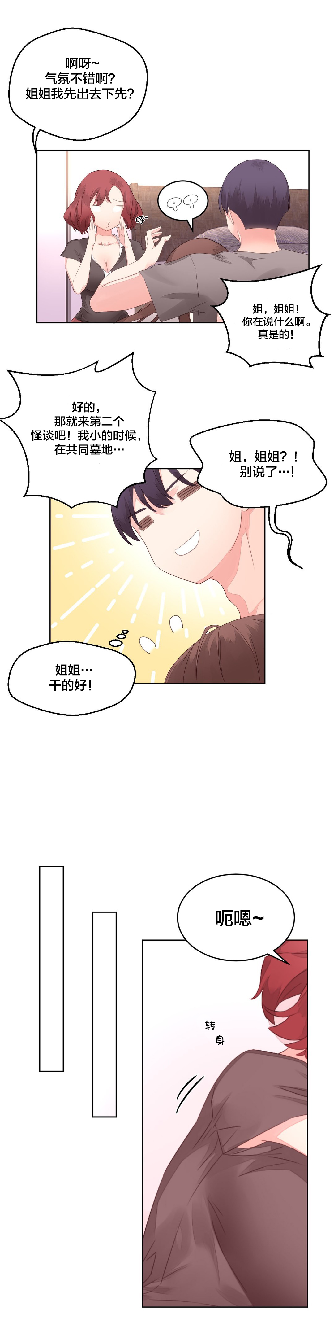 第11章：鬼故事12