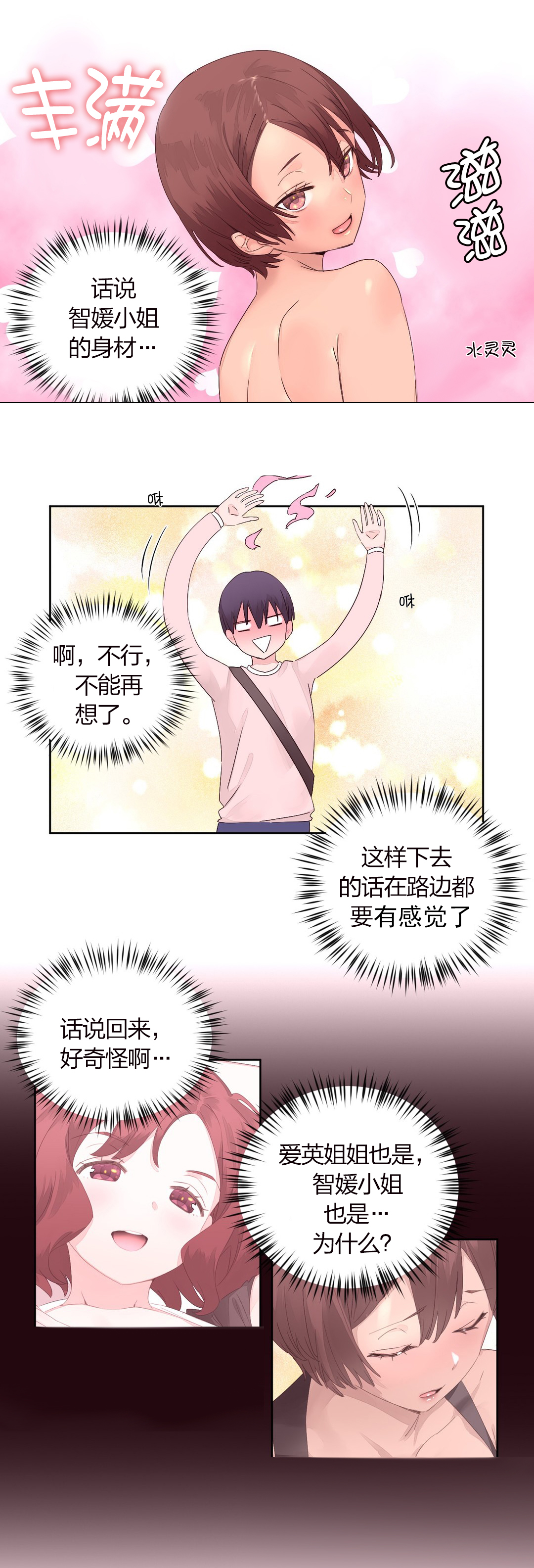 第17章：奇怪的熙媛4