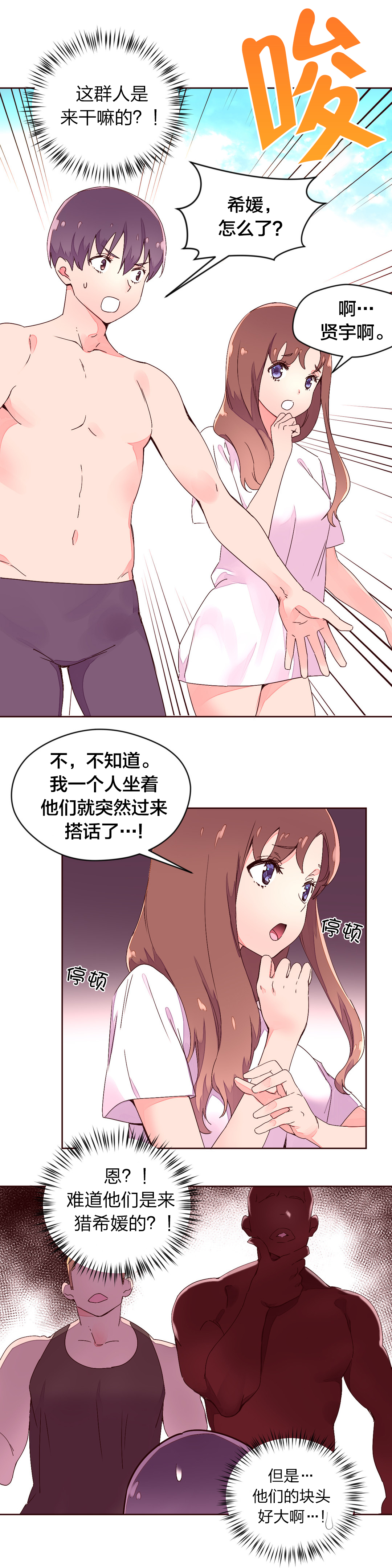 第36章：刺激0