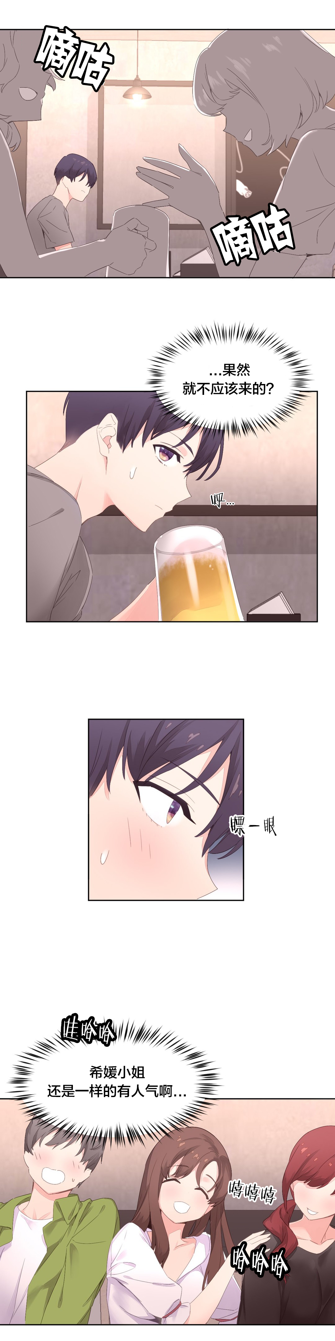 第10章：新生欢迎会2