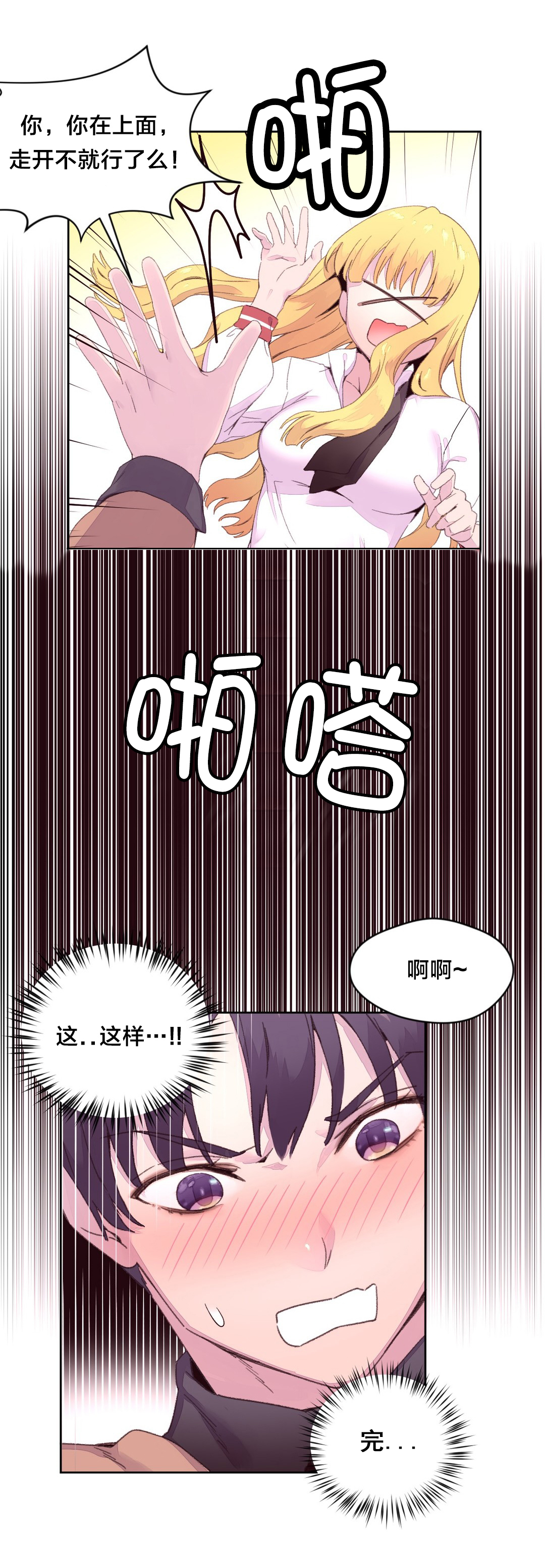 第22章：摔倒5
