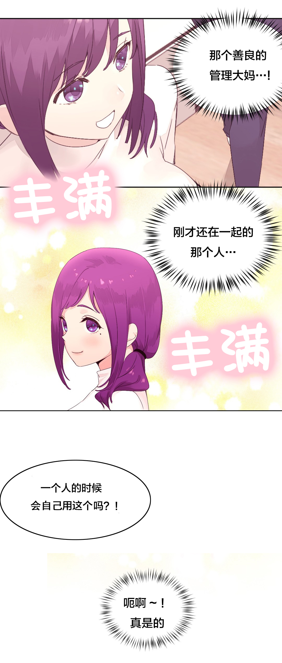 第19章：宵夜3