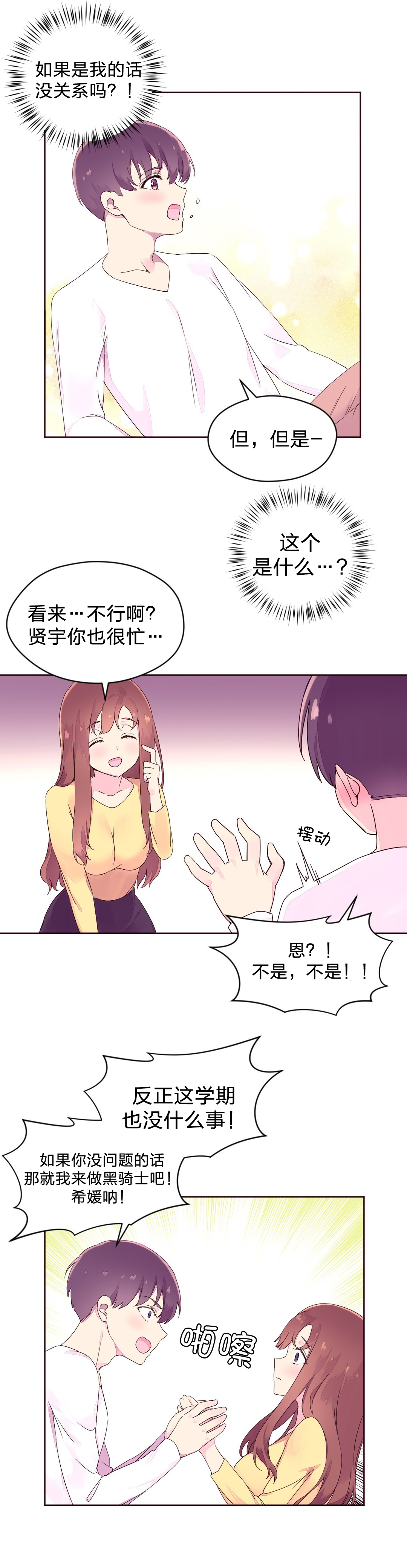 第30章：黑骑士11