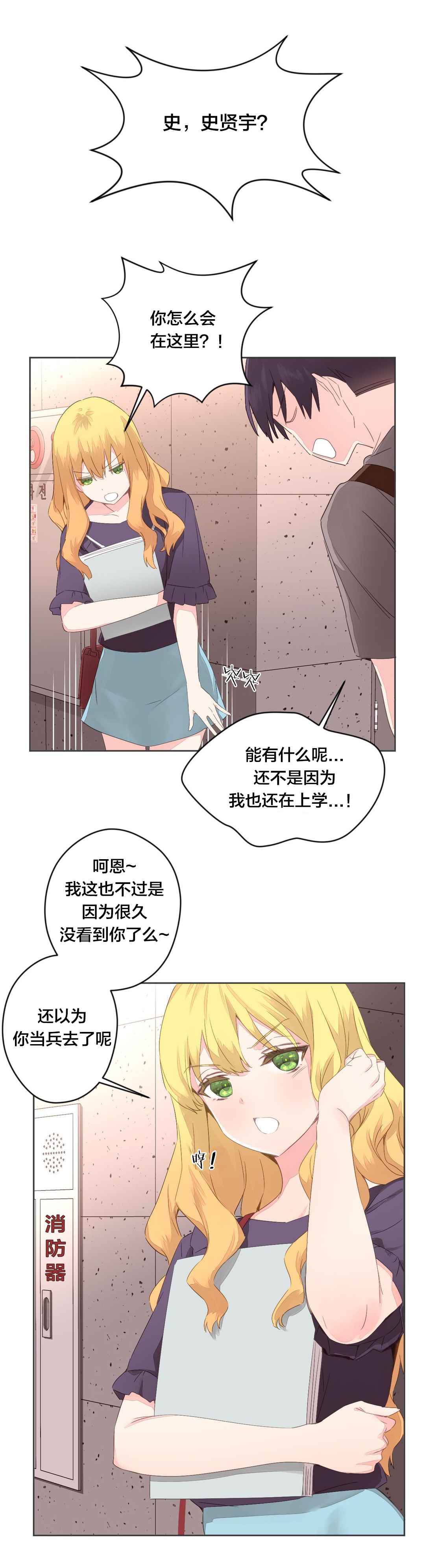 第9章：车诗妍1