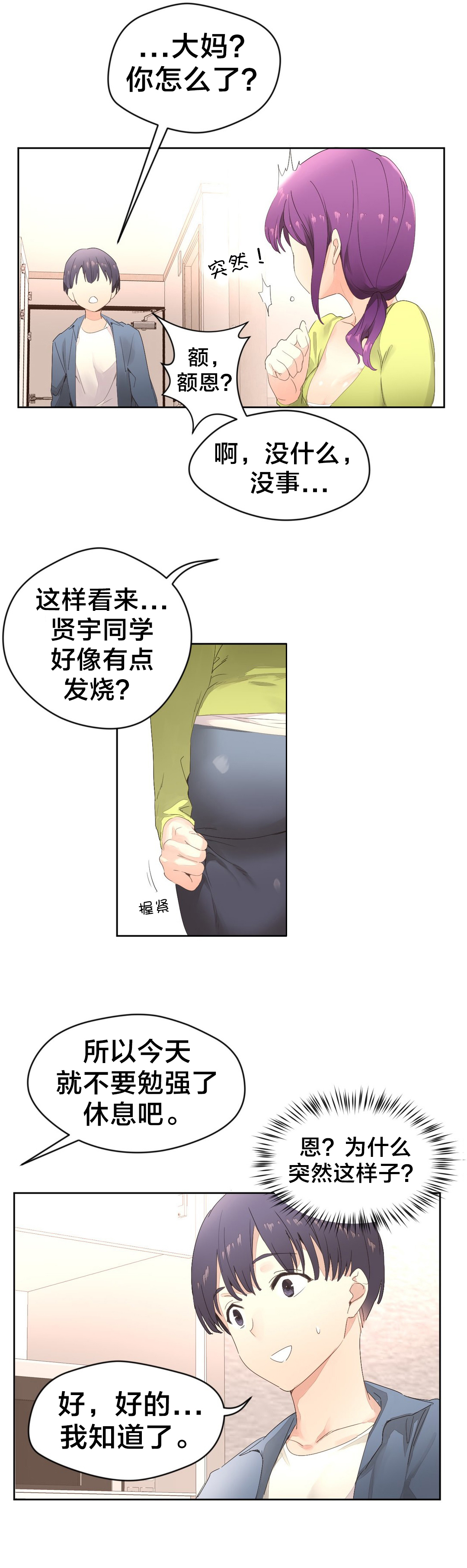 第3章：奇怪的香味10