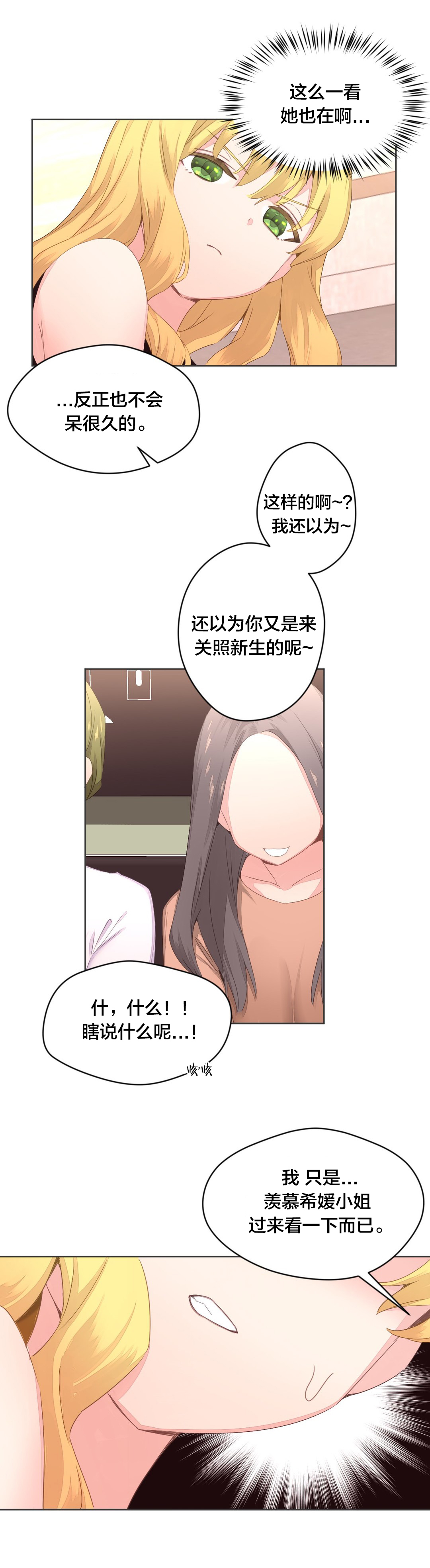 第10章：新生欢迎会4
