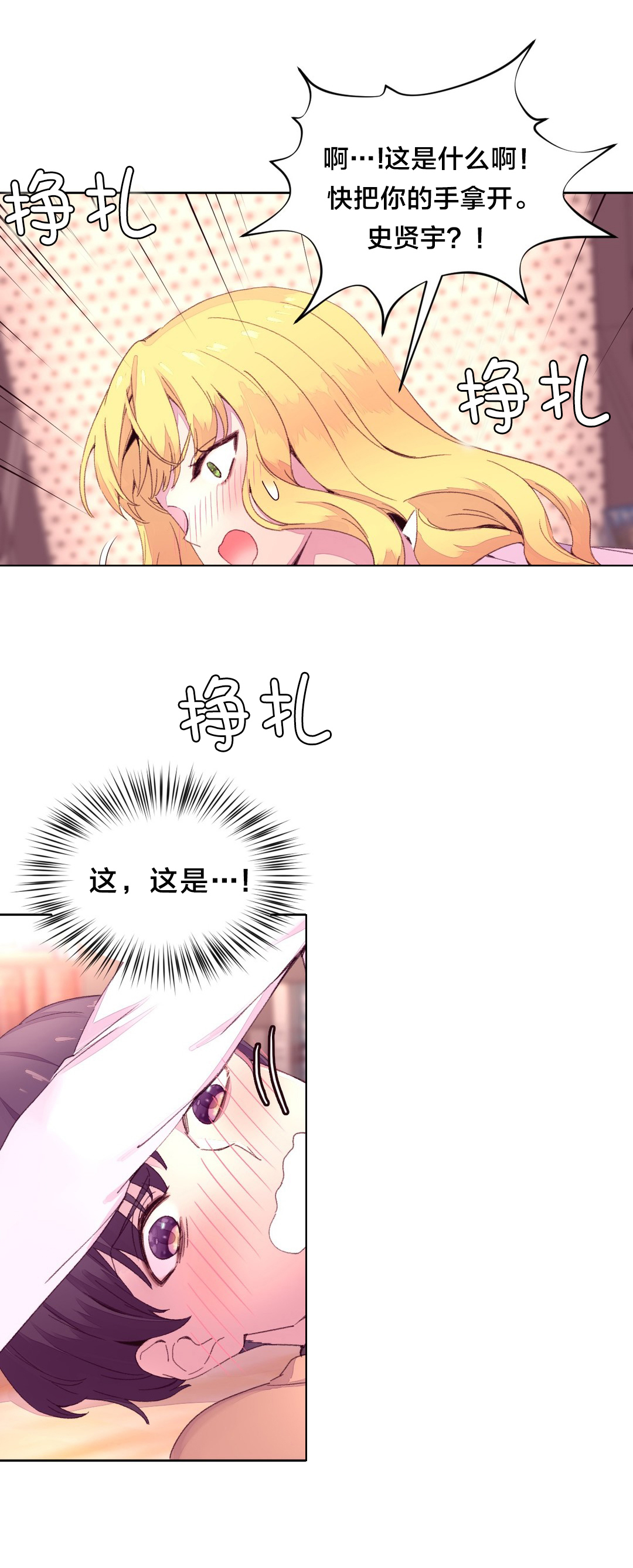 第22章：摔倒3