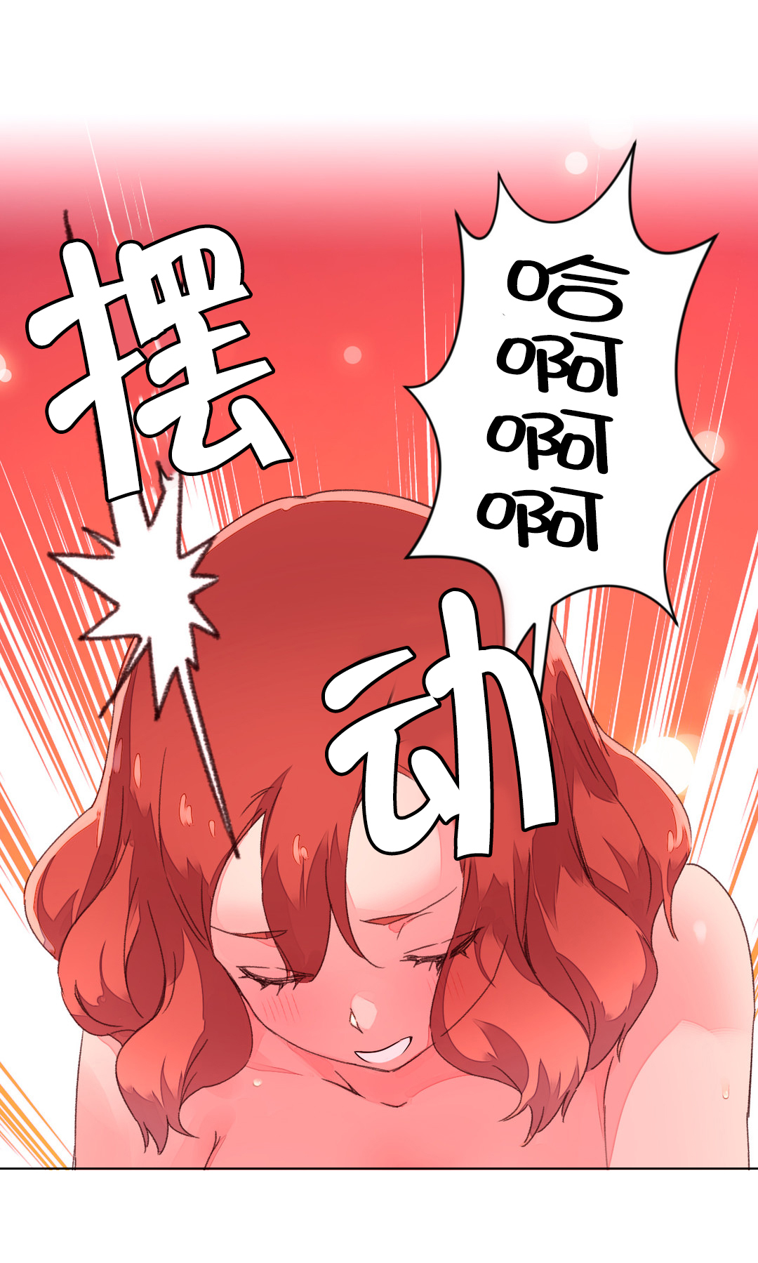 第36章：刺激15