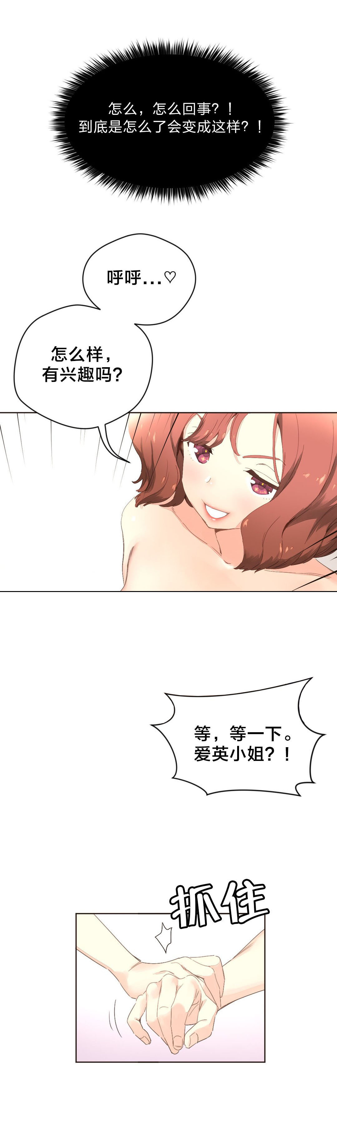 第6章：闷热的房间3