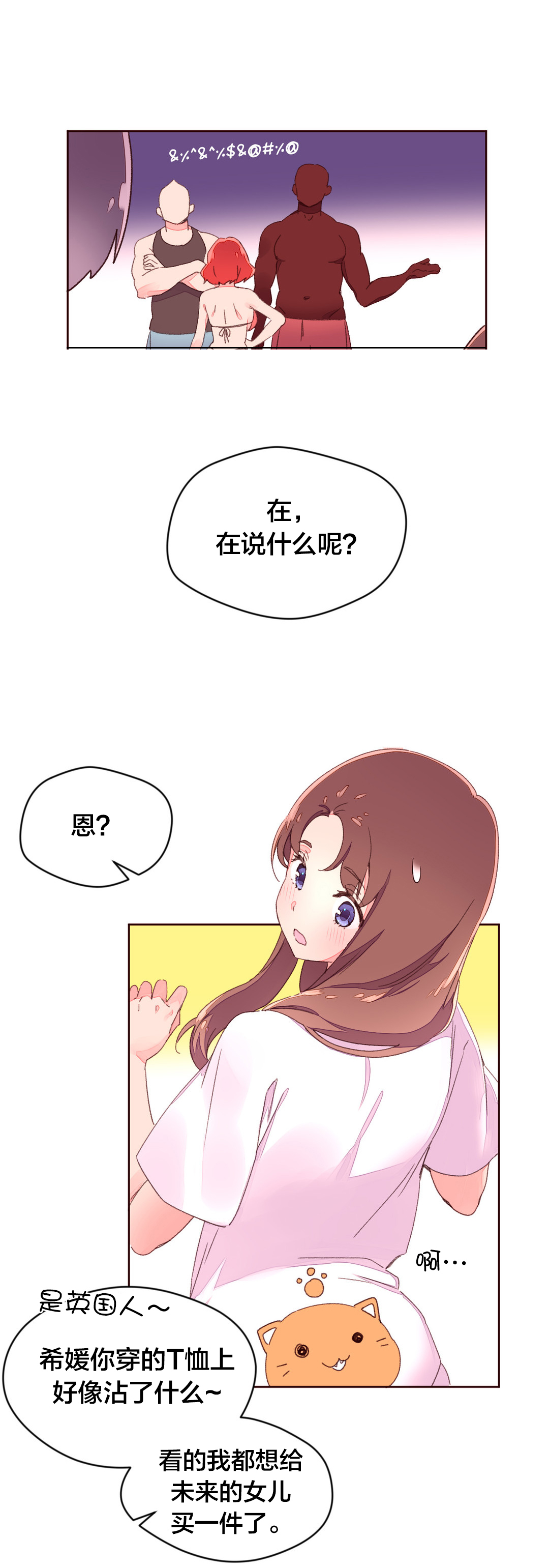 第36章：刺激2