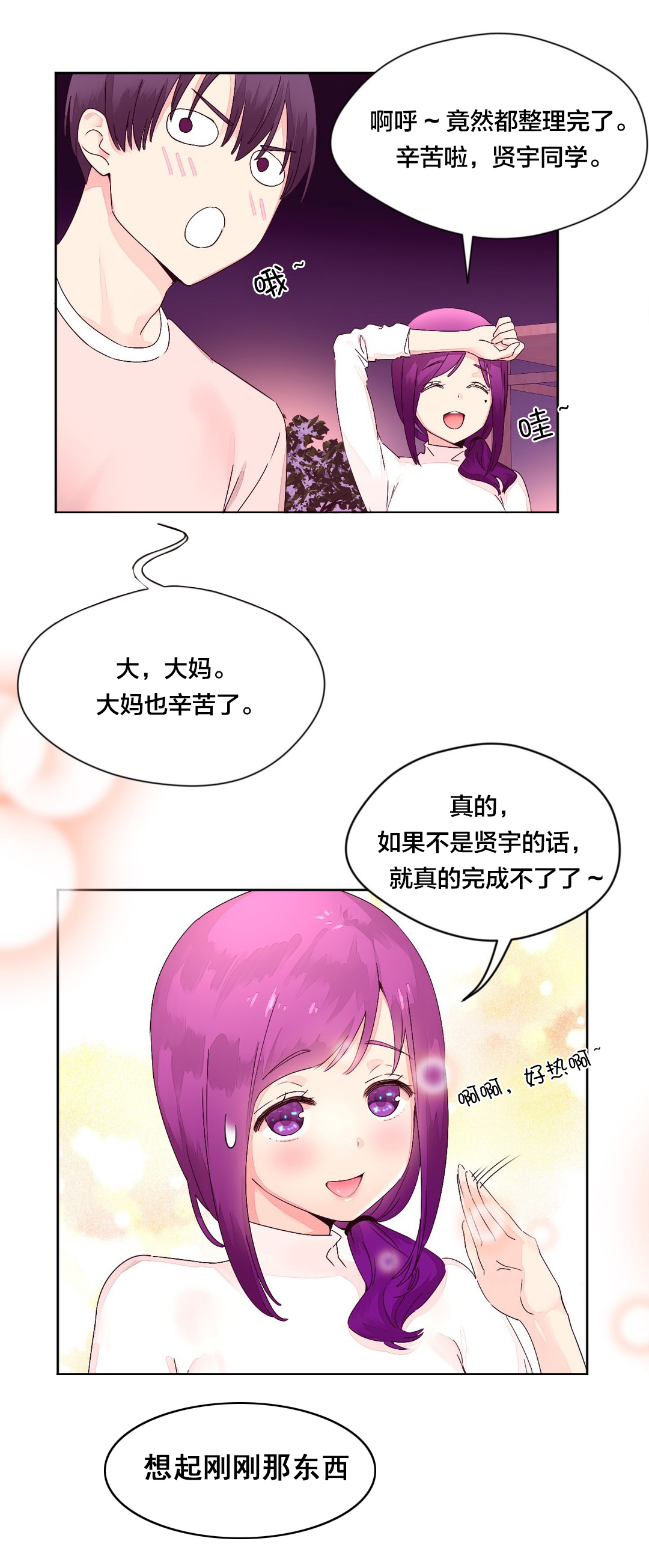 第19章：宵夜6