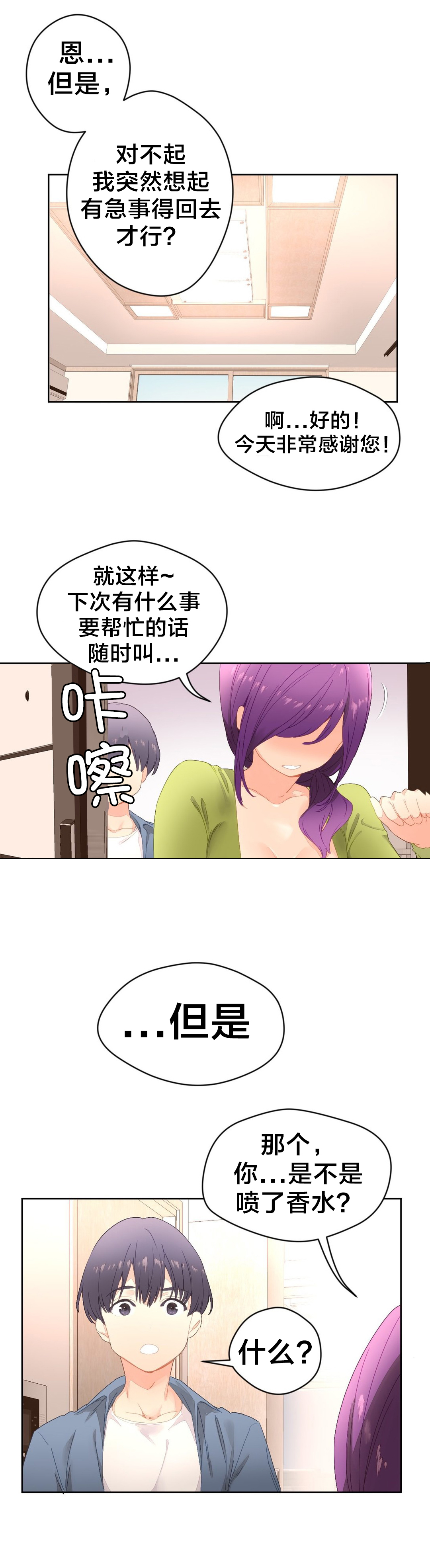 第3章：奇怪的香味11