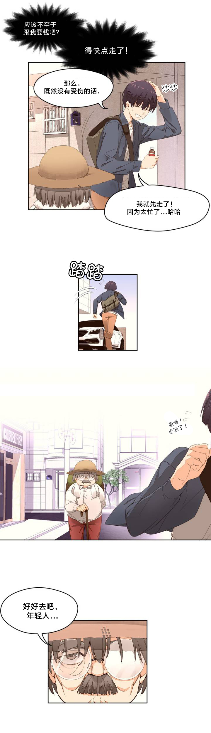 第1章：老爷爷10
