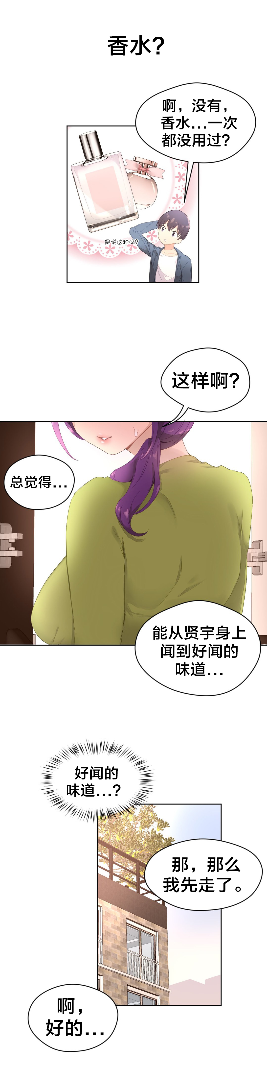 第3章：奇怪的香味12