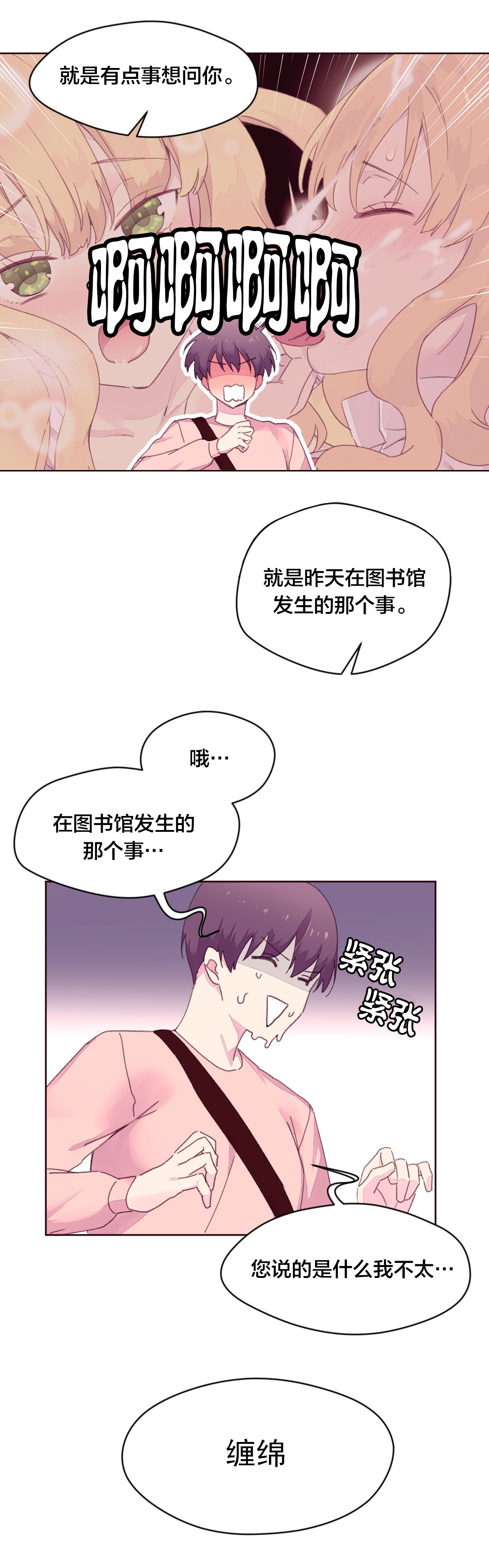 第25章：费洛蒙3