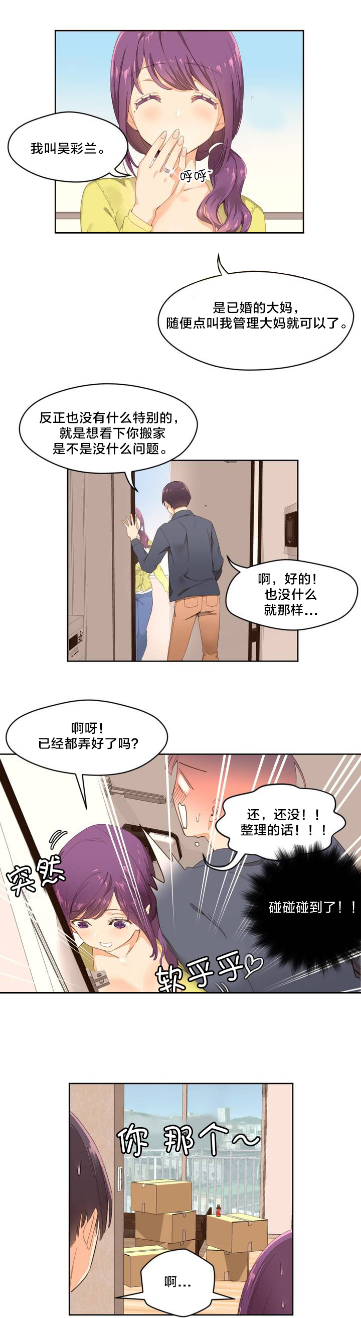 第2章：管理阿姨5