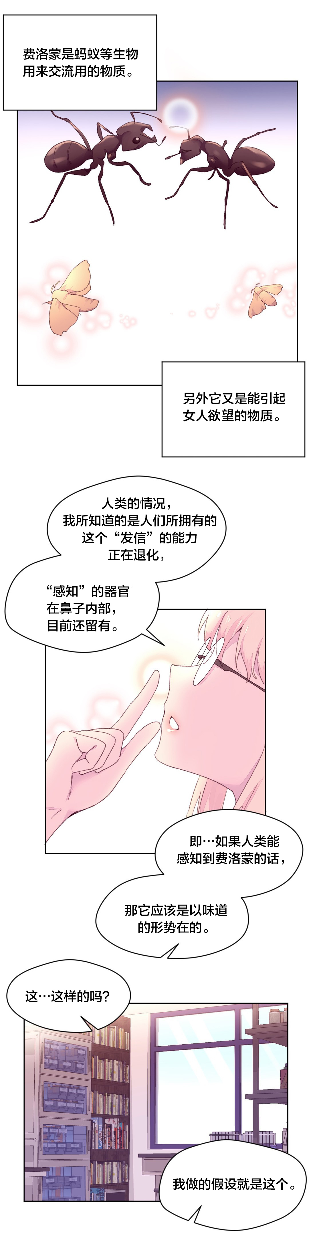 第25章：费洛蒙8