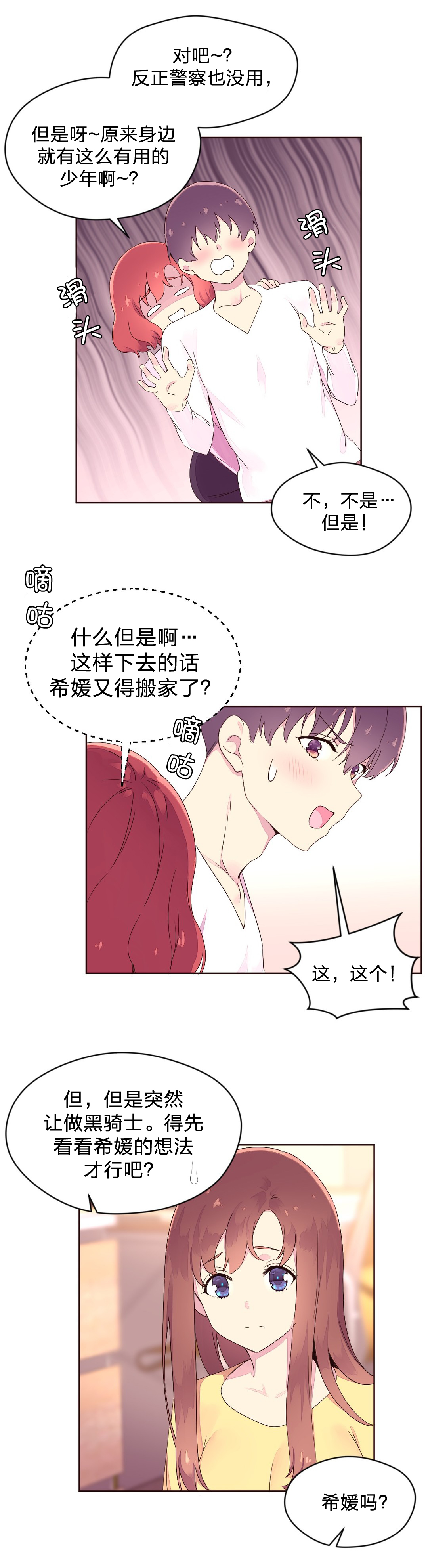 第30章：黑骑士7