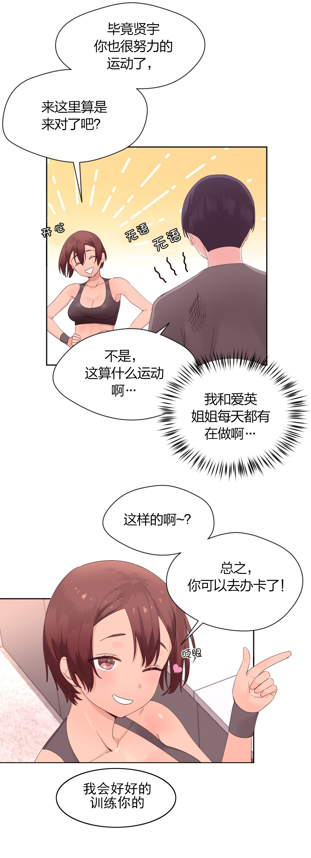 第17章：奇怪的熙媛2