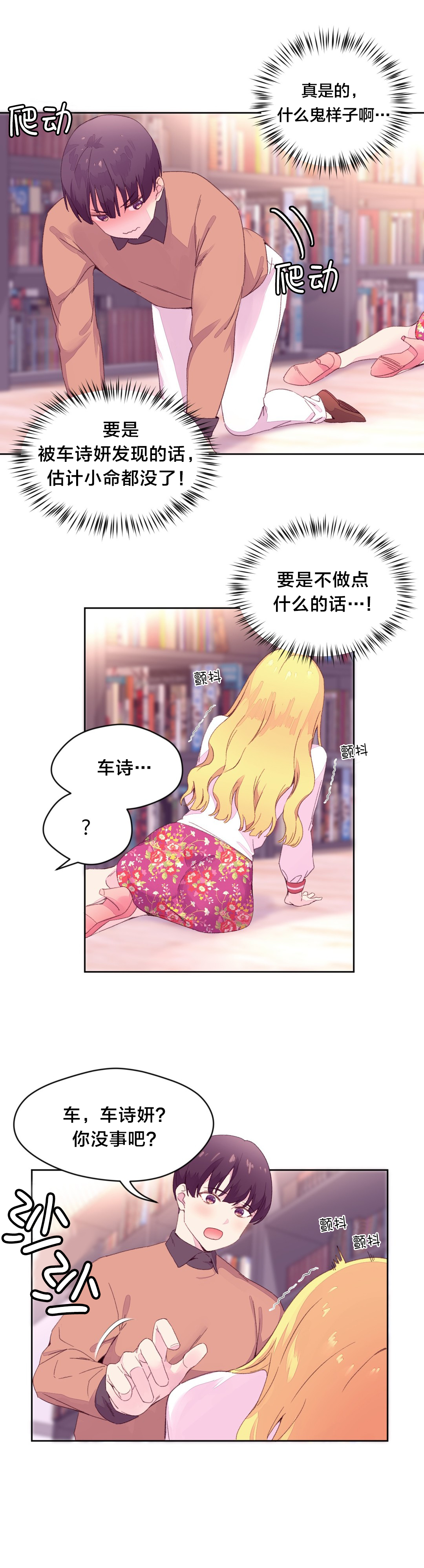 第22章：摔倒9