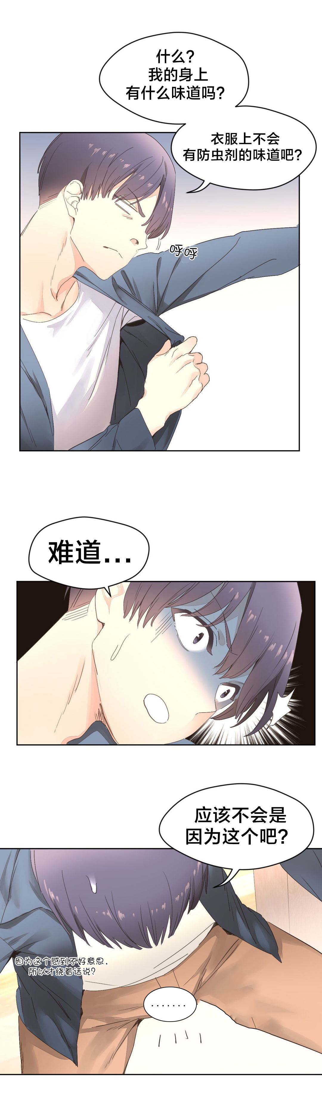第3章：奇怪的香味17