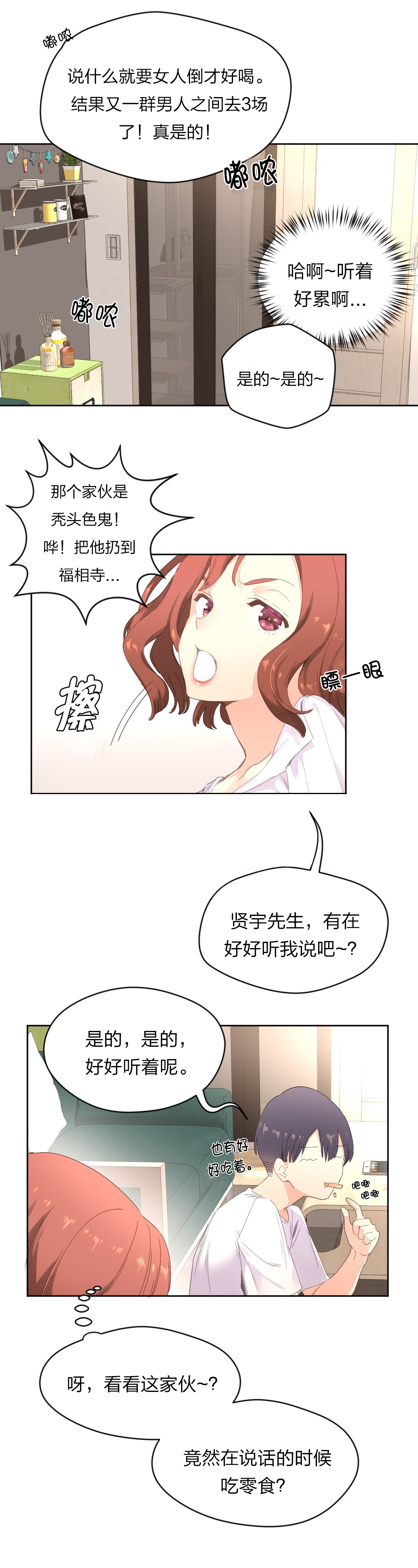 第5章：独处2