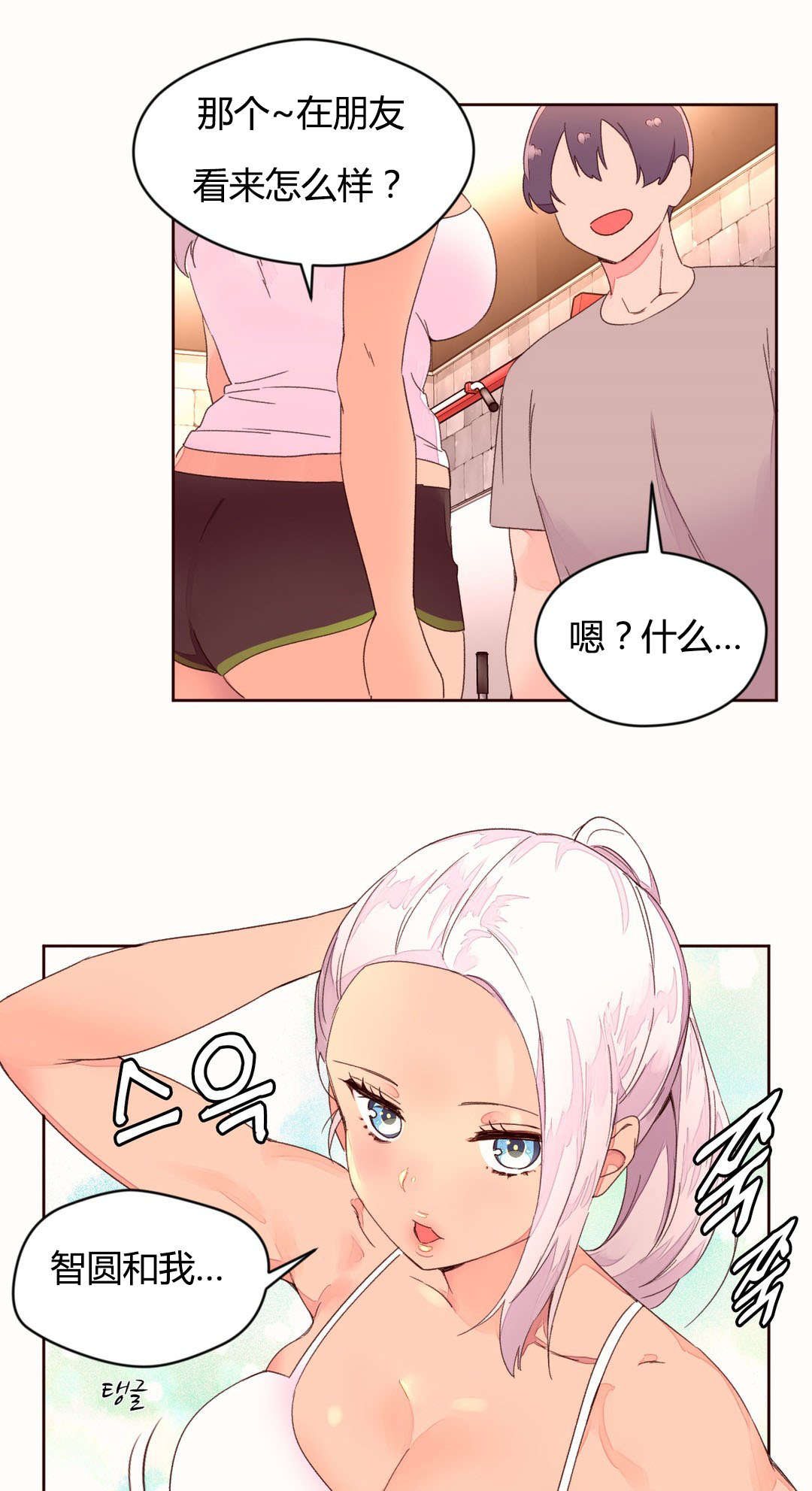 第43章：健身房的新人8
