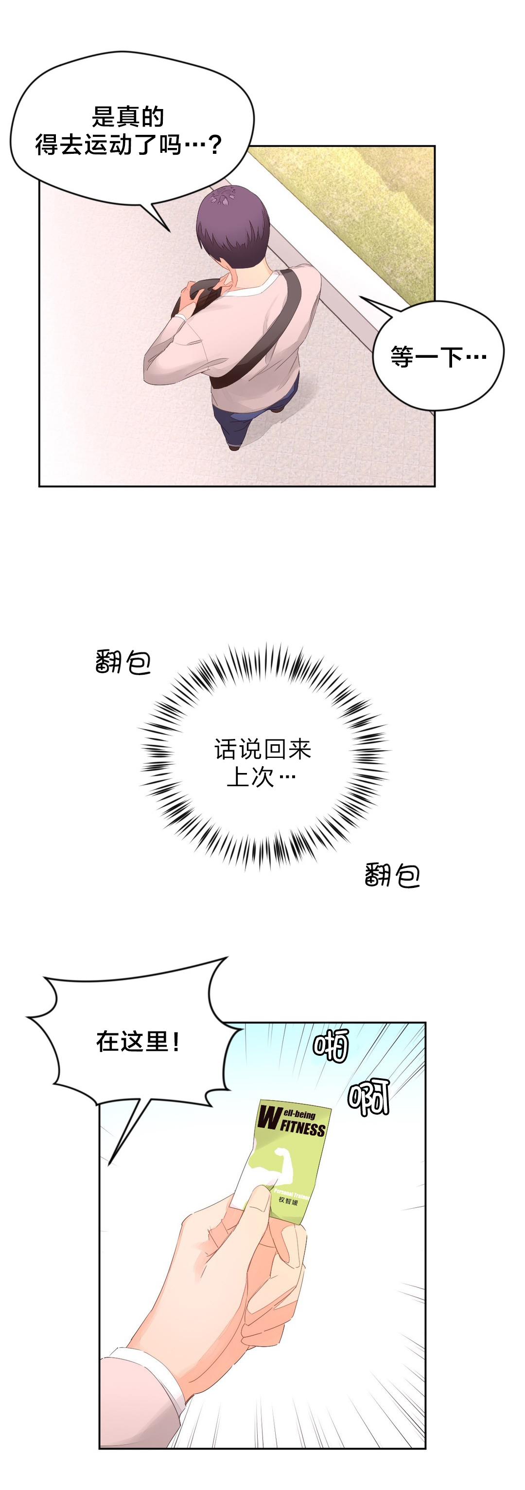 第13章：健身房2