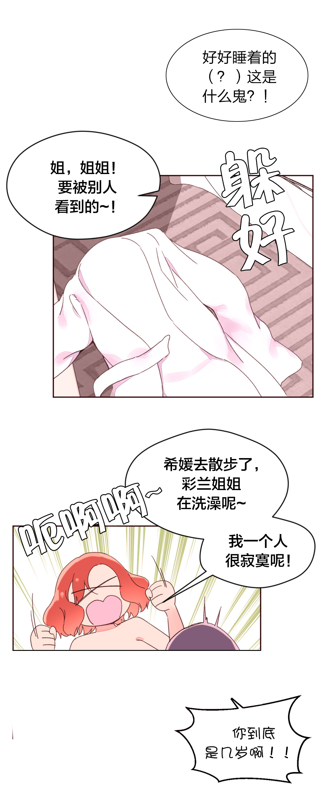 第36章：刺激12