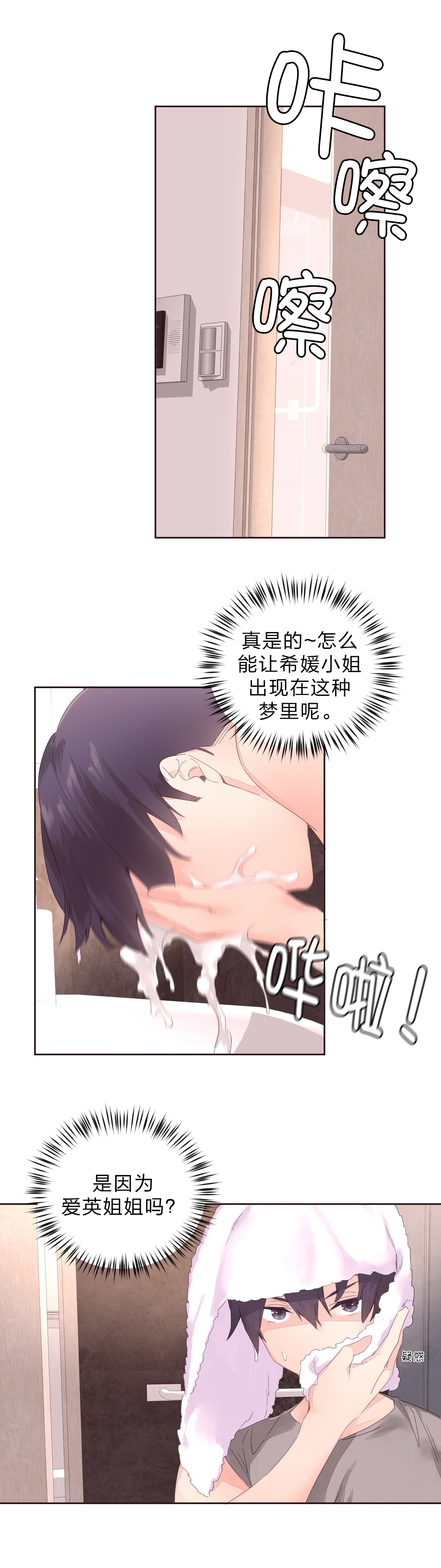 第7章：别在意2