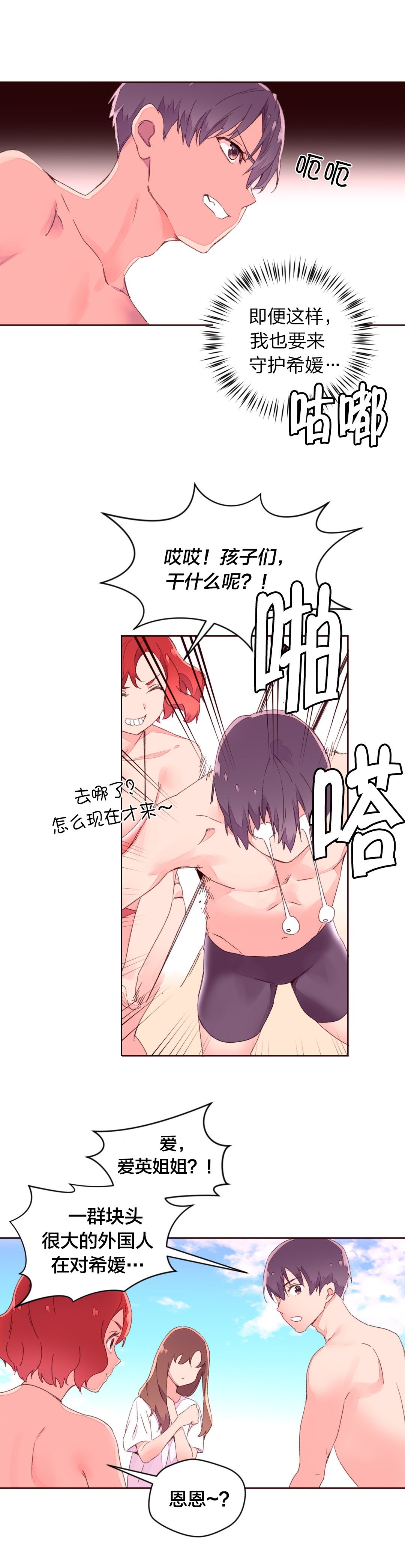 第36章：刺激1