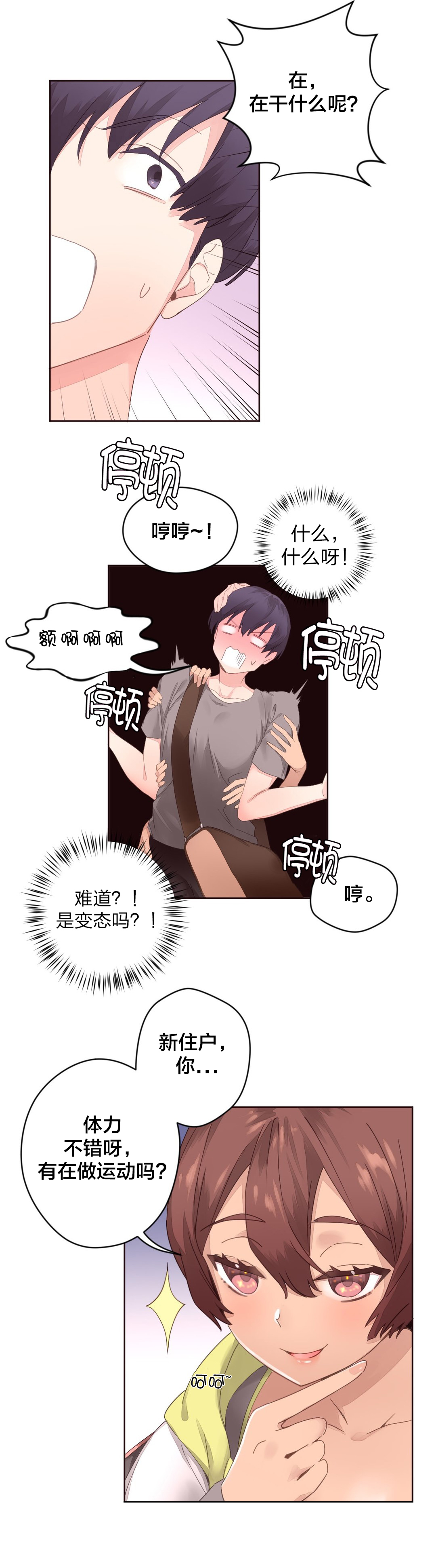 第8章：健身教练1