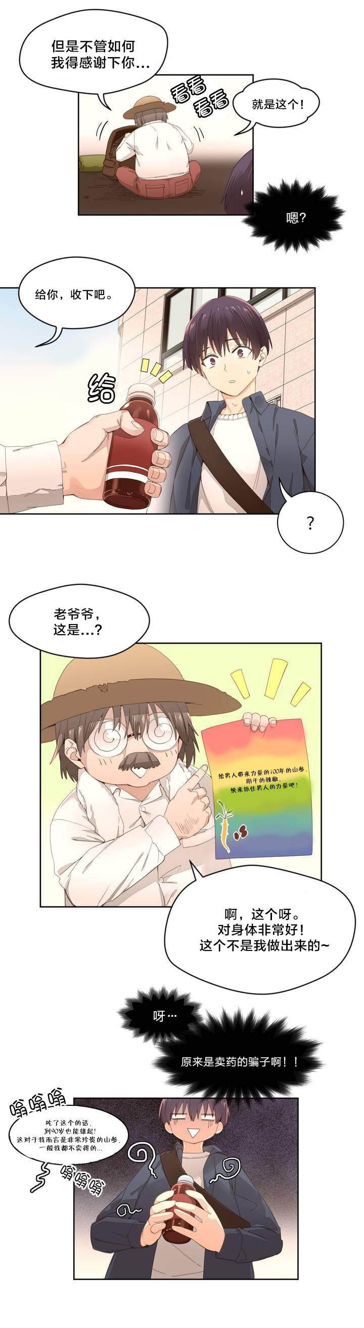 第1章：老爷爷9
